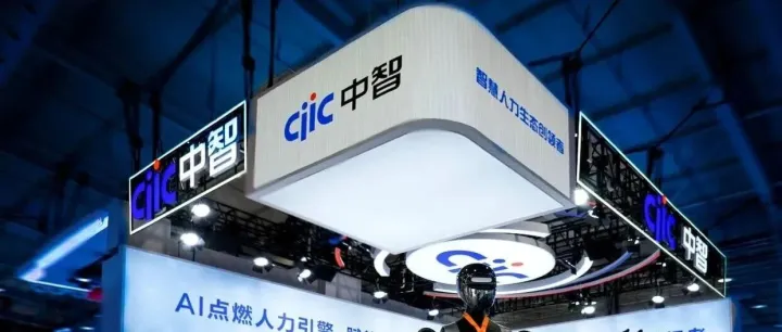 第一观察丨聚焦2025年服贸会：“AI赋能”构建人力资源服务新生态