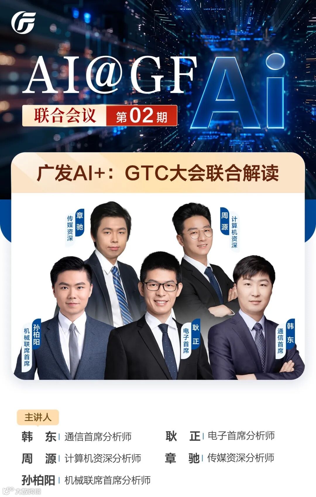 广发如是说| 关于GTC大会- 大数跨境