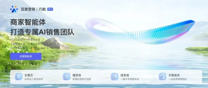 AI销售卷疯了：百度商家智能体凭什么敢自称“销售团队”？（附实测数据）