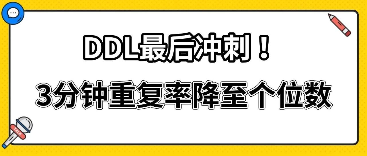 DDL最后冲刺！3分钟学会用DeepSeek 8大降重指令，让你的论文重复率降至个位数！