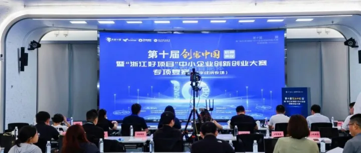 【资讯报道】数字经济创新力量集结，第十届“创客中国”杭州赛区数字经济专项复赛在拱墅区圆满落幕