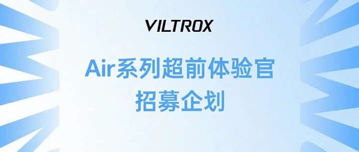 超 前 体 验｜AF 9mm F2.8 Air + AF 14mm F4.0 Air！