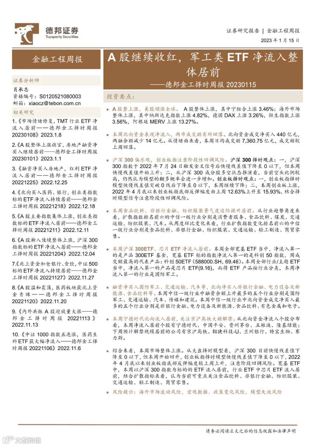 2023年德邦金工择时周报——附下载- 大数跨境