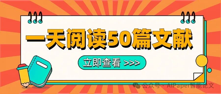 文献多到看不完？用这18条专业级GPT指令一天读完50篇！