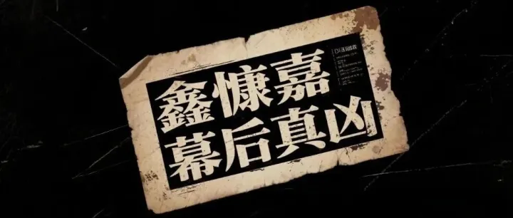 鑫慷嘉：黄鑫被抓回来了！！！