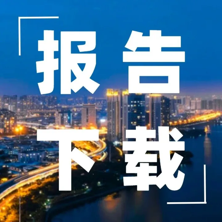 106页 | 零碳产城融合园区发展白皮书（附下载）