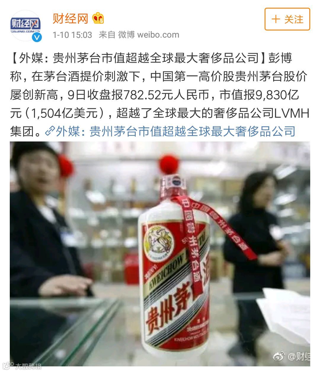 茅台超过LVMH成为全球第一大奢侈品公司...| 唠氪儿- 大数跨境