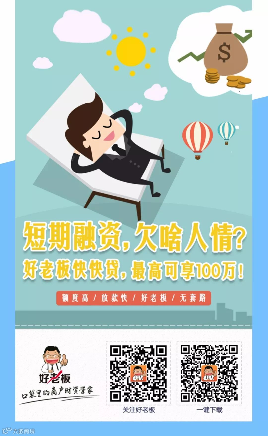 6款经典借钱方案，总有一款适合你！- 大数跨境