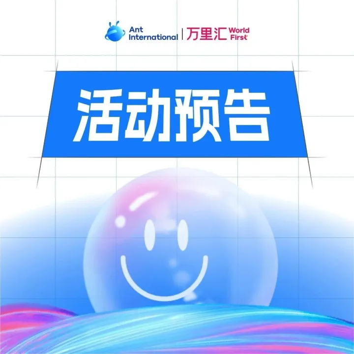 出海人来聚会！一起解锁AI出海新动能，9.16杭州见！