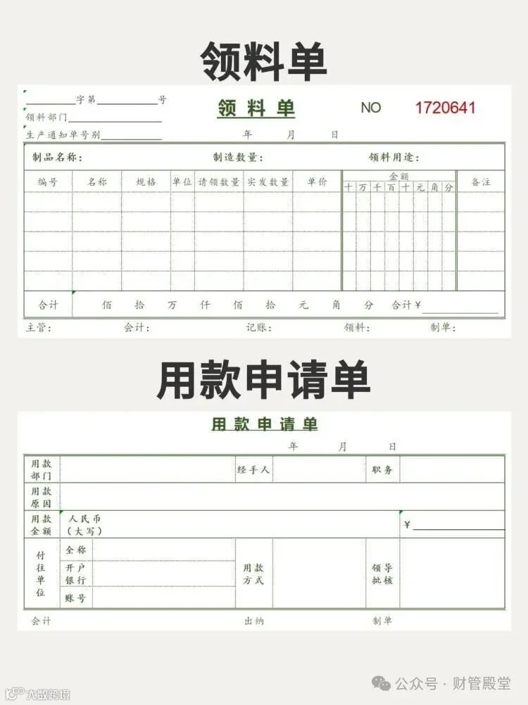 全套财务单据模板：含记账凭证、费用报销单、付款申请单、报销票据粘贴单、差旅费用报销单……等，财务人可免费领取- 大数跨境