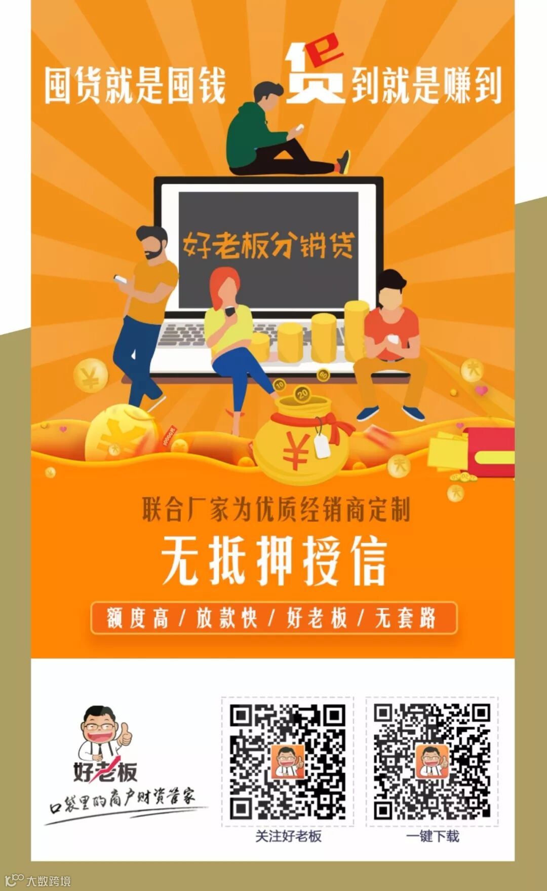 6款经典借钱方案，总有一款适合你！- 大数跨境