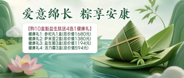 【粽享安康节】爱意绵长 粽享安康！