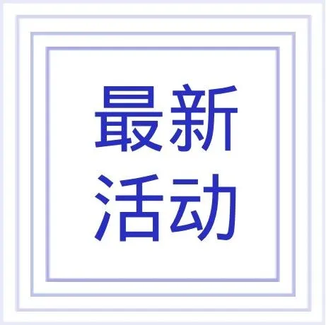 百度飞桨厦门赋能中心「AI+智能制造」私享会成功举办，共创产业智能新未来