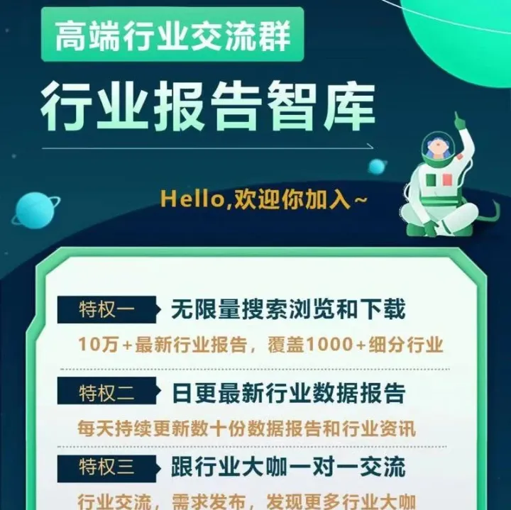高端行业社群