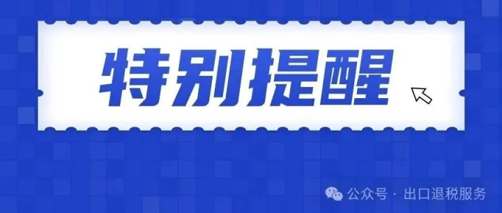 利息收入恢复征税，金融机构税务处理避免“踩雷点”