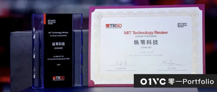 纵苇科技荣获《MIT科技评论》2025年度「50家聪明公司」｜零一Portfolio