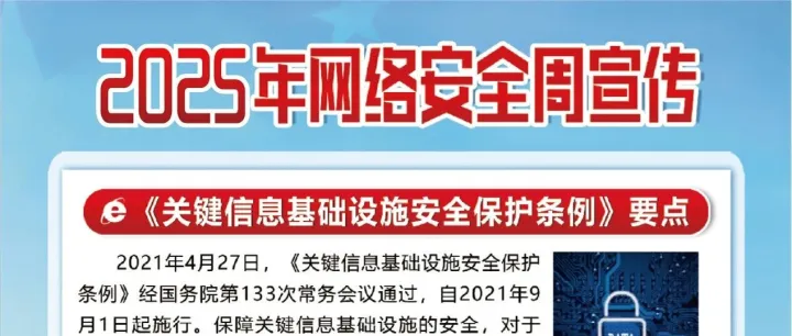 商盟支付开展2025年“网络安全宣传周”活动