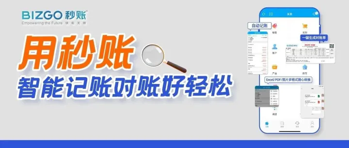 不会还在熬夜对账吧？秒账的电子对账单你一定要用