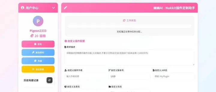 幽幽AI - Nukkit插件定制助手