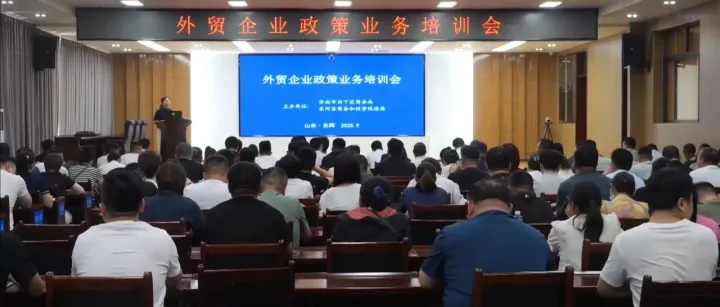 【动态】园区助力历下区・东阿县联合举办外贸企业政策业务培训会