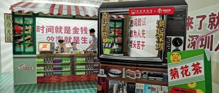 <em>Get</em> <em>free</em> drinks at Shenzhen Museum 复古小卖部开了，欢迎回到1980~