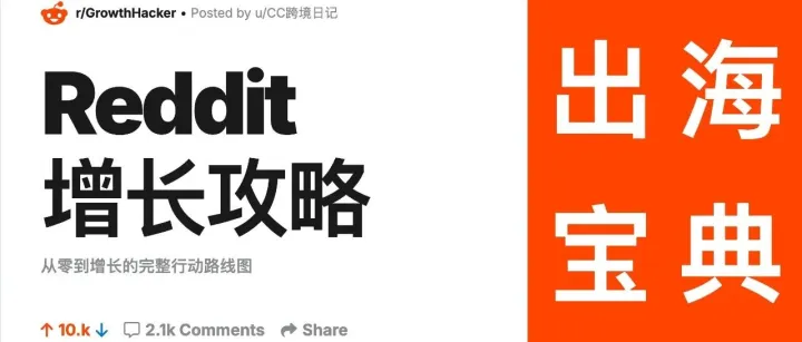 为什么我最近坚持要使用reddit做GEO？（如何提高GEO收录）