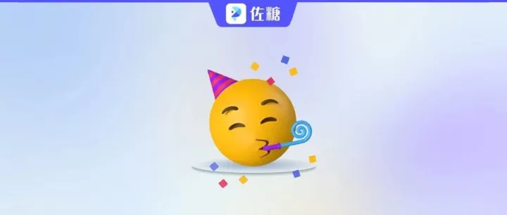 佐糖又更新，新功能真的太香了！