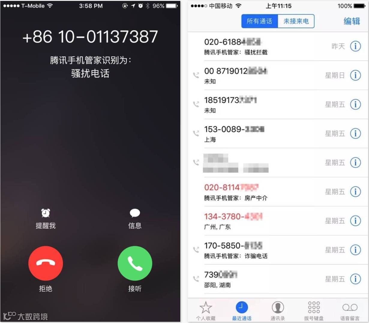 具透丨iOS 10 支持拦截骚扰电话了，这些事情你应该知道- 大数跨境