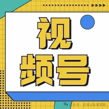 必看！2025年視頻號起號全流程！（純幹貨）