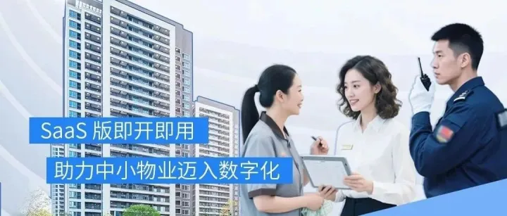 物业通mini：物业缴费超轻量工具