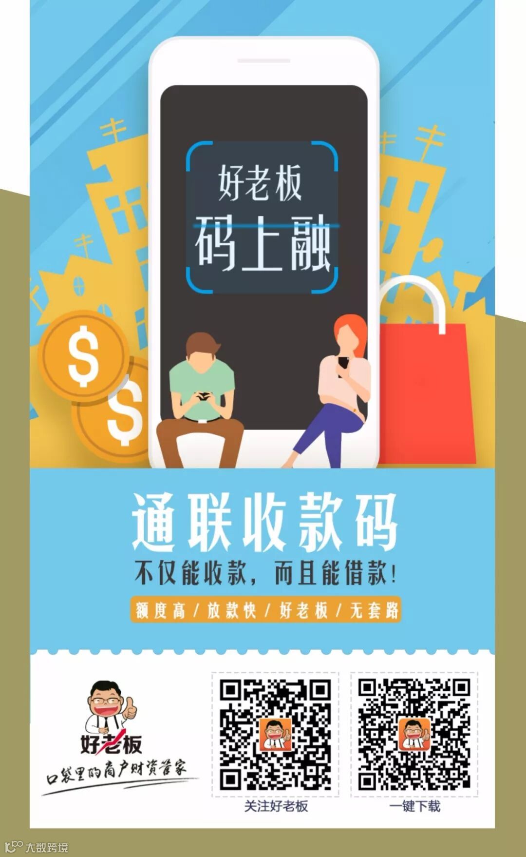 6款经典借钱方案，总有一款适合你！- 大数跨境