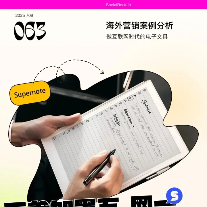 做数字时代的“新”文具！这个拒绝黑五的国产品牌，出海三年销量翻了一倍