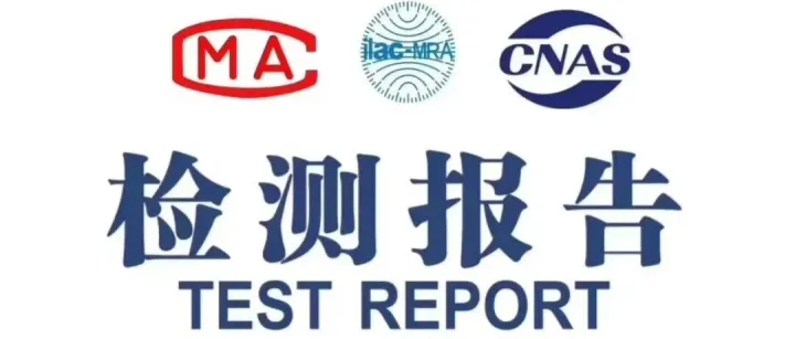 国内常说的盖双章CMA,CNAS质检报告简介及办理流程