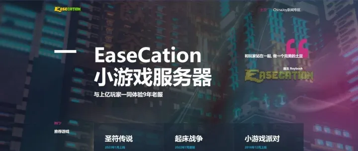 速德优（北京）网络科技有限公司与EaseCation服务器建立合作伙伴关系