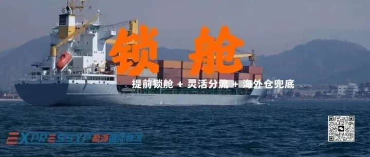 旺季发货的“生死劫”：只盯着 FBA？你可能输在“没舱位”上！