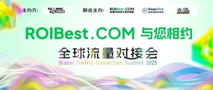 ROIBest 出席 Traffictalking 2025 全球流量对接会 · 吉隆坡站