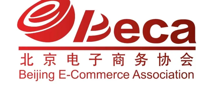 速德优网络科技正式加入北京电子商务协会，携手共绘数字经济新蓝图