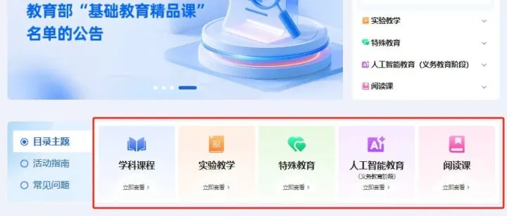 2025年的基础教育精品课目录新鲜出炉，详细查看下载攻略