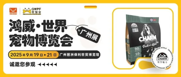 专为肉食性动物打造 | 野性魅力诚邀您参观世宠会·广州宠物展