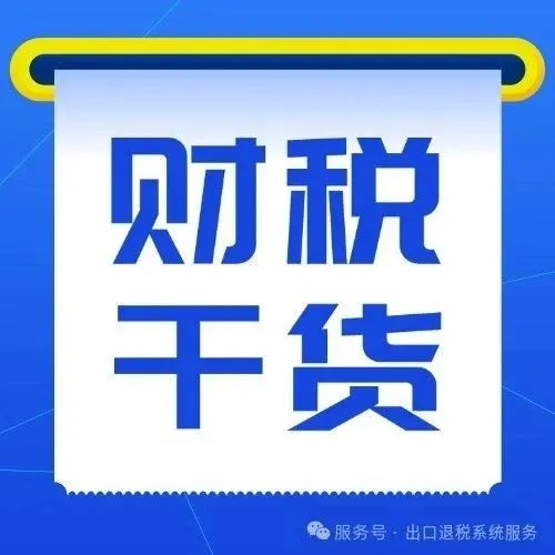 出口企业的开票烦恼，如何用“小图退税”一键解决？