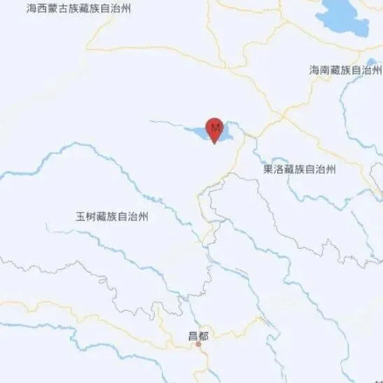 青海<em>果洛州</em>玛多县发生5.5级地震