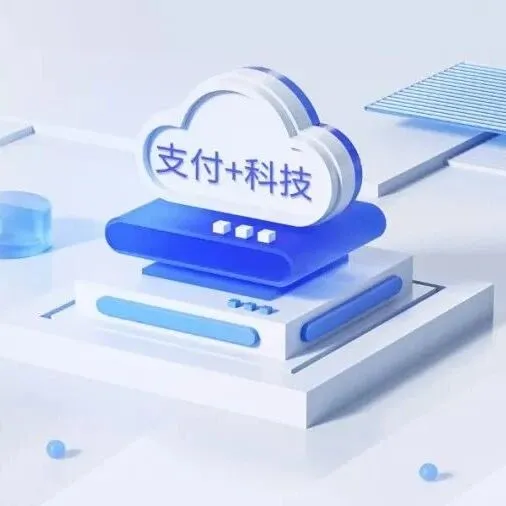 通联Tech丨如何构建第三方支付风险控制体系：技术体系的提升与演变