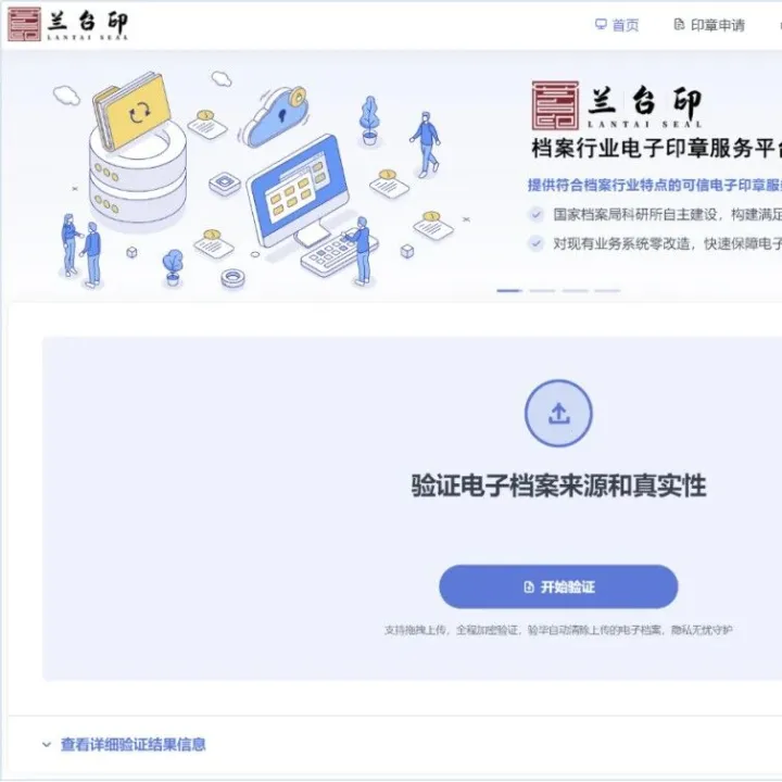 亲测有效！“兰台印”电子印章服务平台的解析与测试