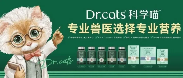 瞄准宠物关节、肠道、情绪管理三大痛点，Dr.Cats新品上市！