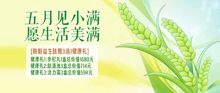【小满养生季】五月见小满 愿生活美满