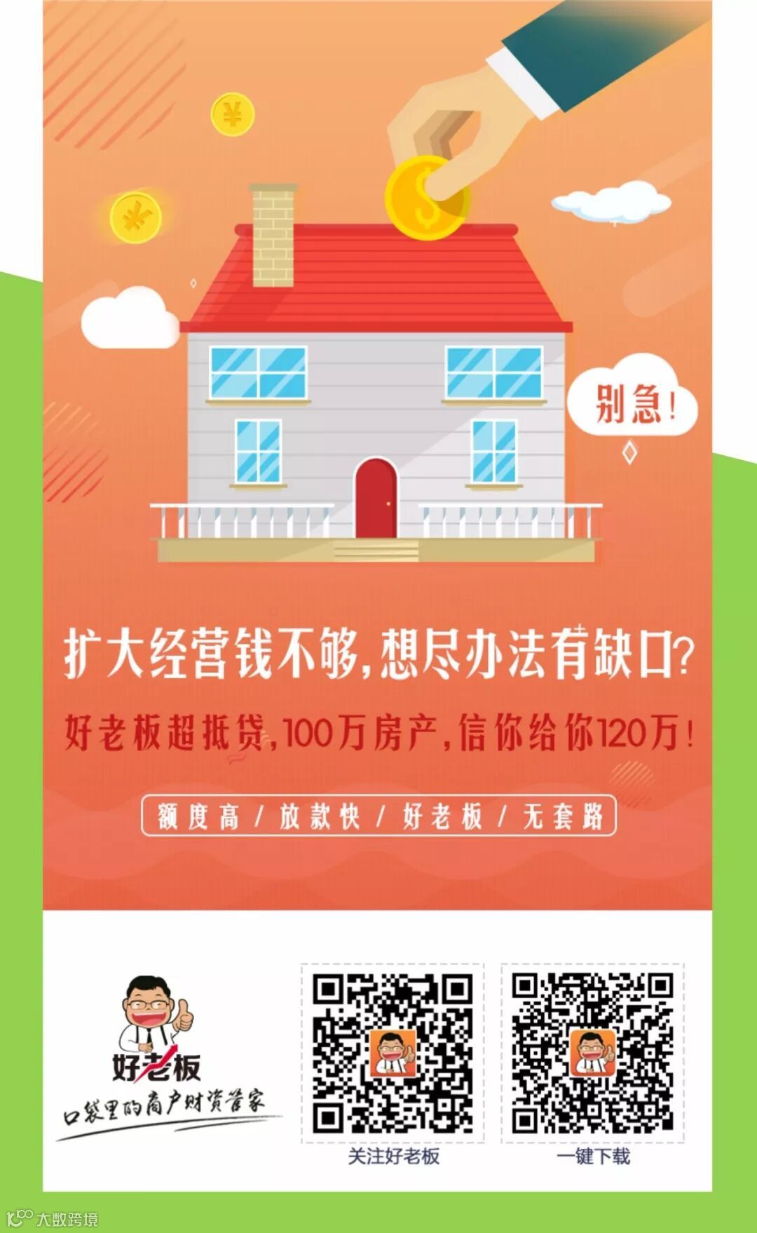 6款经典借钱方案，总有一款适合你！- 大数跨境