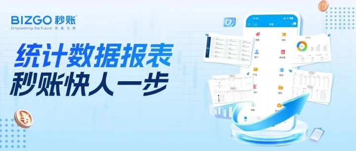 绝了，秒账竟然有这么多数据报表你不会不知道吧