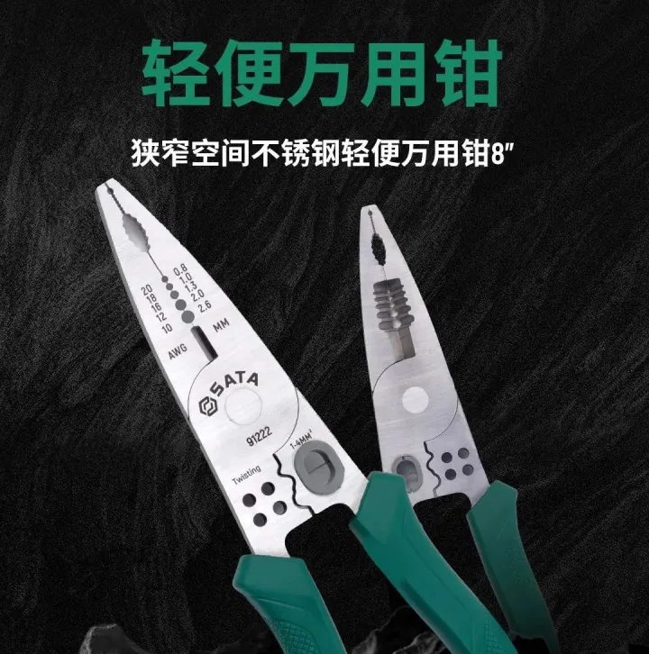 新品上市 | SATA世达狭窄空间不锈钢轻便万用钳