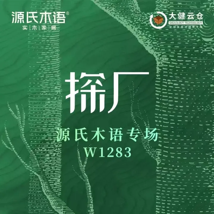 9月9日，探厂源氏木语，直播间等你！