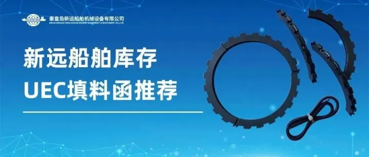 柴油机填料函库存推荐（UEC系列）